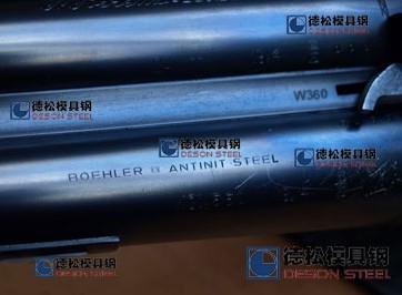 百祿W360模具鋼奧地利進口W360模具鋼材專業(yè)供應(yīng)